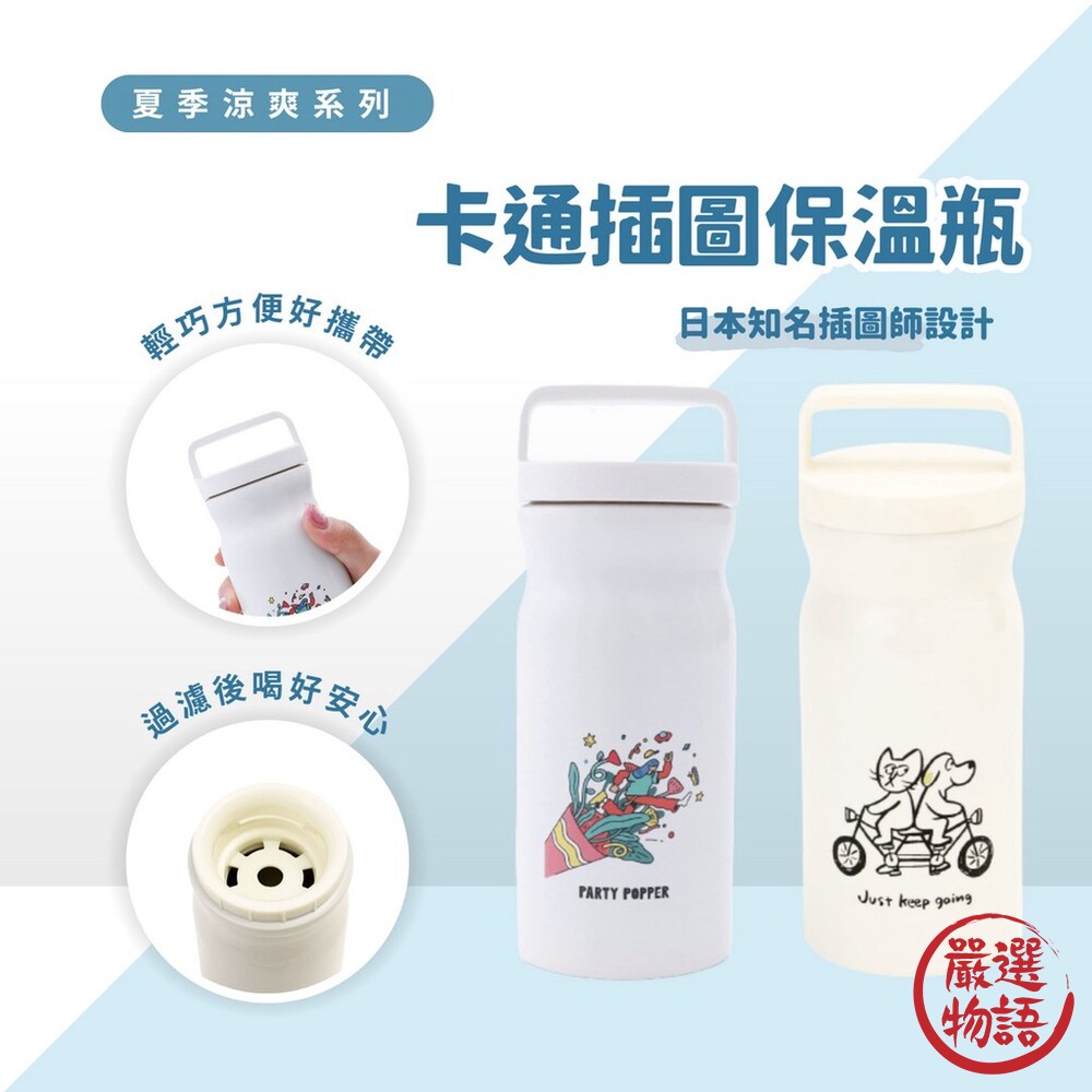 SF-016232-卡通插圖保溫瓶 水壺 保溫杯 水瓶 水杯 保溫 耐熱 不鏽鋼 攜帶方便 日本知名插圖師