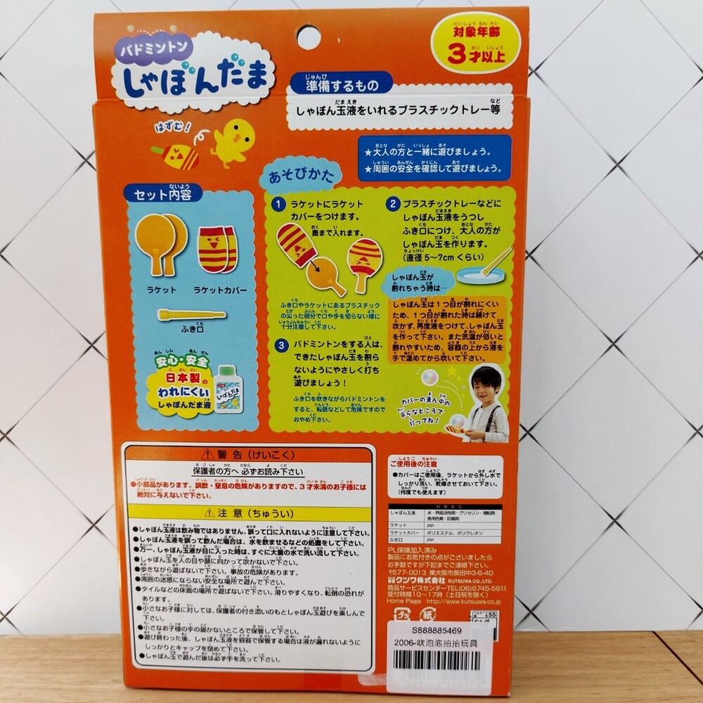 【現貨】日本製 泡泡乒乓球拍組 吹泡泡玩具 吹泡泡 兒童玩具 露營 戶外遊戲玩具 玩具 泡泡水 球拍