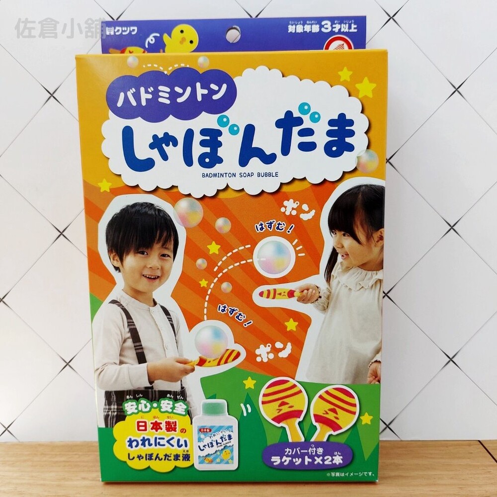 SF-016236-【現貨】日本製 泡泡乒乓球拍組 吹泡泡玩具 吹泡泡 兒童玩具 露營 戶外遊戲玩具 玩具 泡泡水 球拍