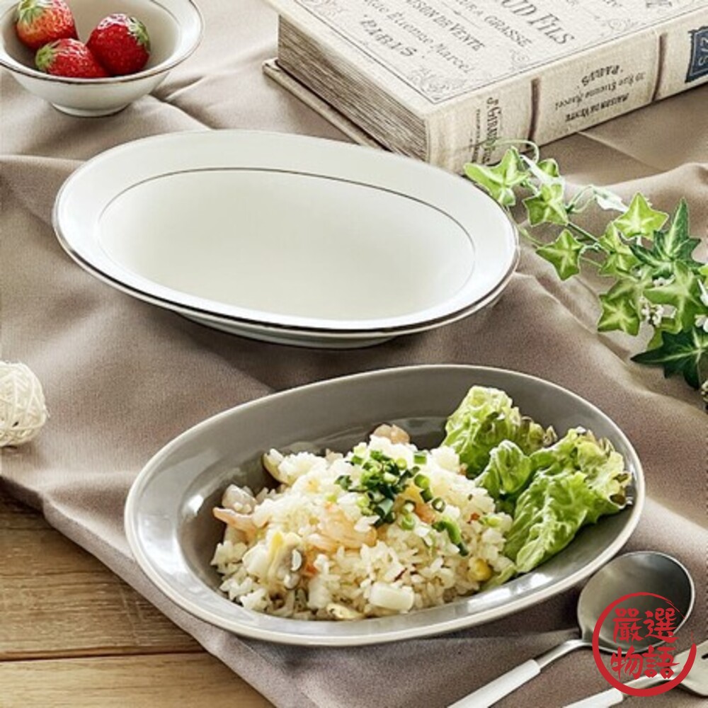 SF-016275-日本製 炭邊系列白色橢圓餐盤 餐盤 咖哩盤 沙拉盤 燴飯 西式料理 質感餐具 廚房用品
