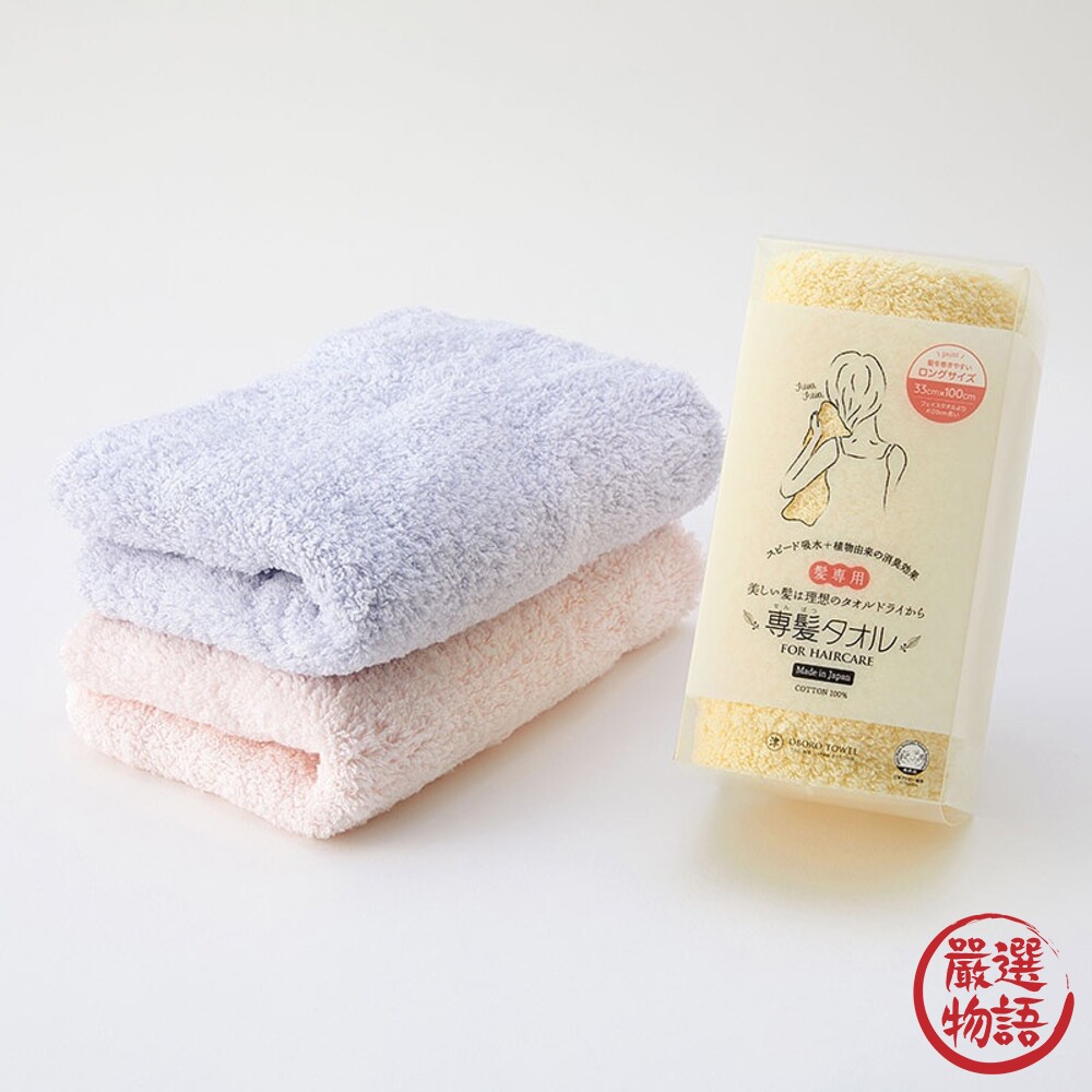 日本製 日本OBORO 髮用吸水毛巾 擦髮巾 絨毛毛巾 強力吸水 除臭 純棉 5倍吸水速度-thumb