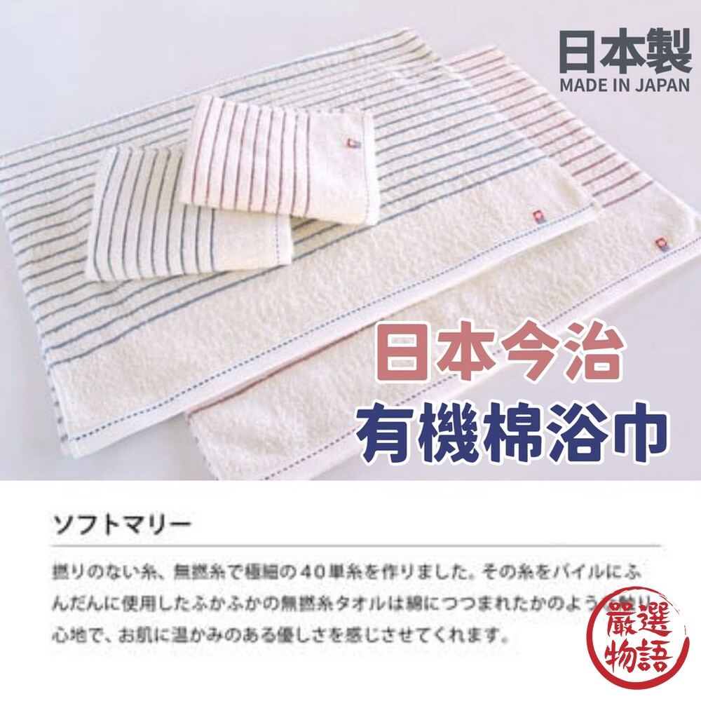 SF-016283-日本製 日本今治 條紋款 毛巾 吸水巾 純棉 透氣快乾 不易掉線
