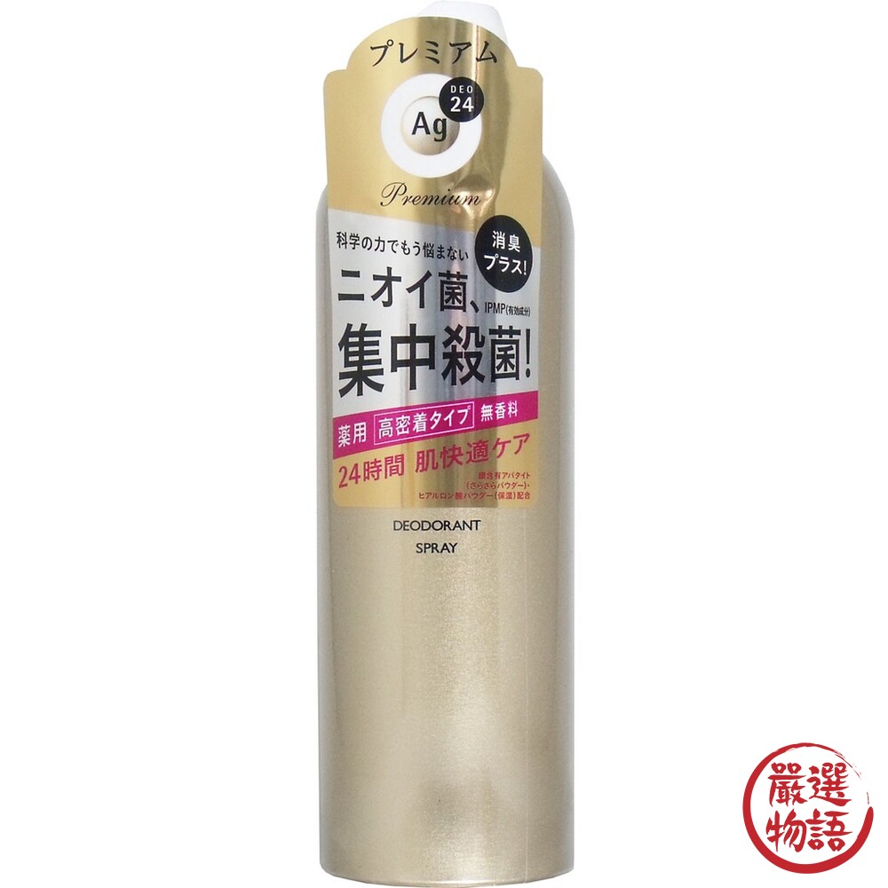 日本製 資生堂強效止汗噴霧 AG Deo 24 除臭噴霧 無香味 止汗劑-thumb