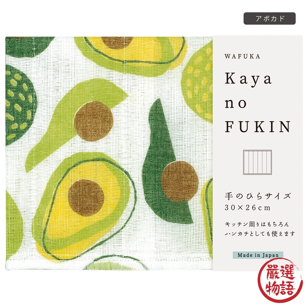 日本製 KAYA no FUKIN 家事布 | 檸檬 酪梨 刺蝟 | 奈良蚊帳布料 廚房抹布 抹布-圖片-4
