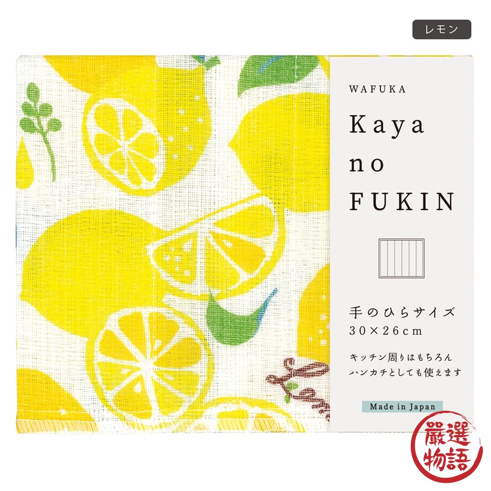 日本製 KAYA no FUKIN 家事布 | 檸檬 酪梨 刺蝟 | 奈良蚊帳布料 廚房抹布 抹布-圖片-5