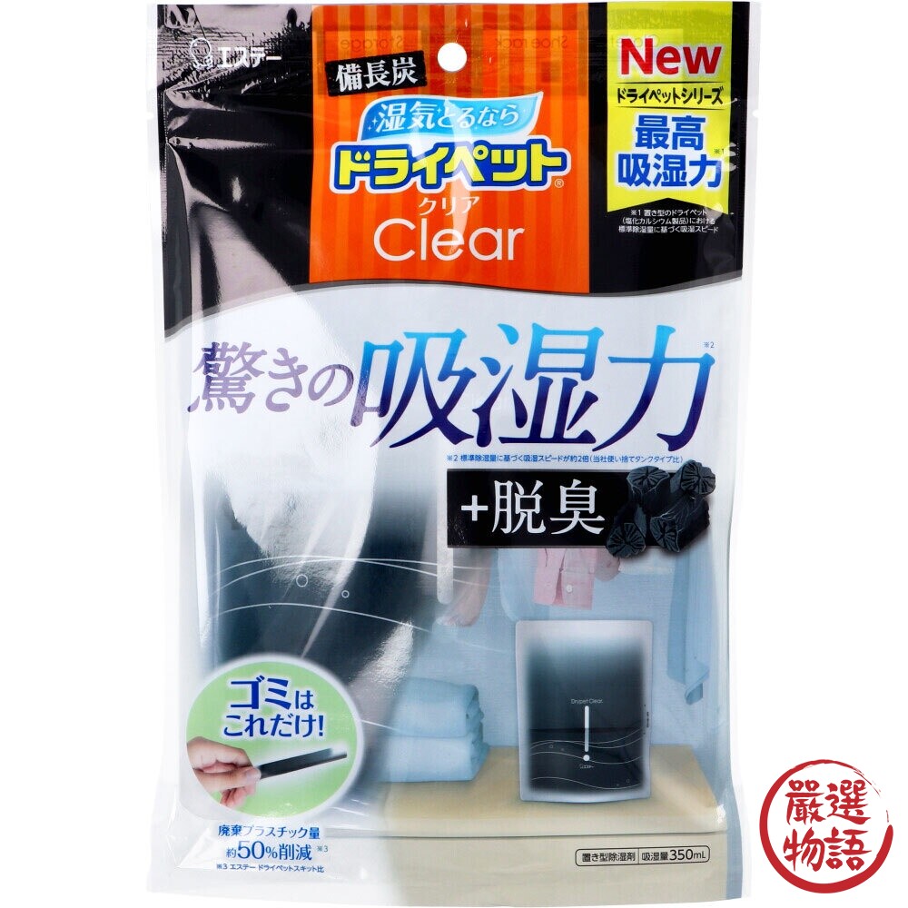 日本製 日本家用除濕劑 350ml 吸濕 防潮 除臭 壁櫥 壁櫥 鞋架 儲藏室 水槽下 洗手間-圖片-1