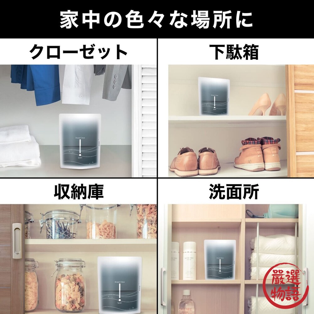 日本製 日本家用除濕劑 350ml 吸濕 防潮 除臭 壁櫥 壁櫥 鞋架 儲藏室 水槽下 洗手間-圖片-3