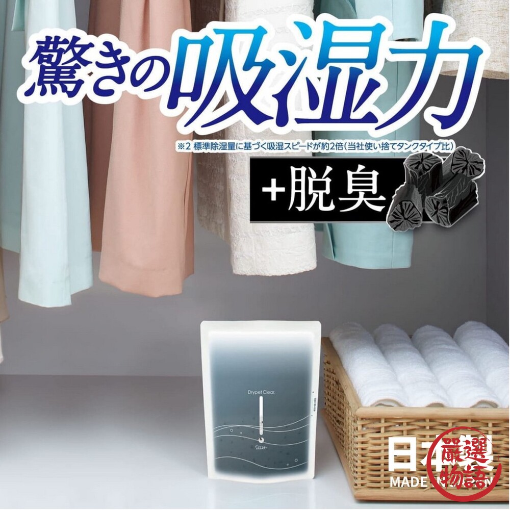 日本製 日本家用除濕劑 350ml 吸濕 防潮 除臭 壁櫥 壁櫥 鞋架 儲藏室 水槽下 洗手間 封面照片
