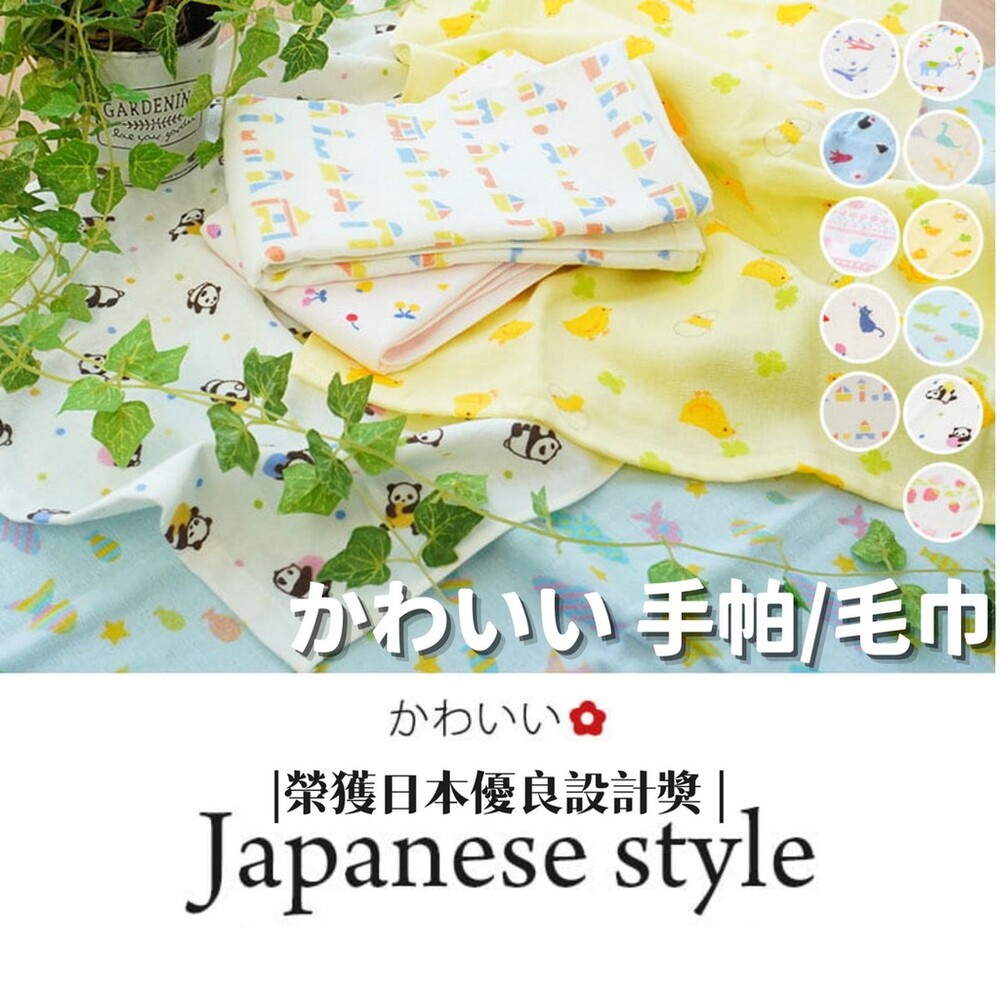 SF-016296-日本製 日本優良設計獎 毛巾 手帕 手巾 紗巾 柔軟 速乾 | 積木 花式兔子 水果和貓咪 水族館