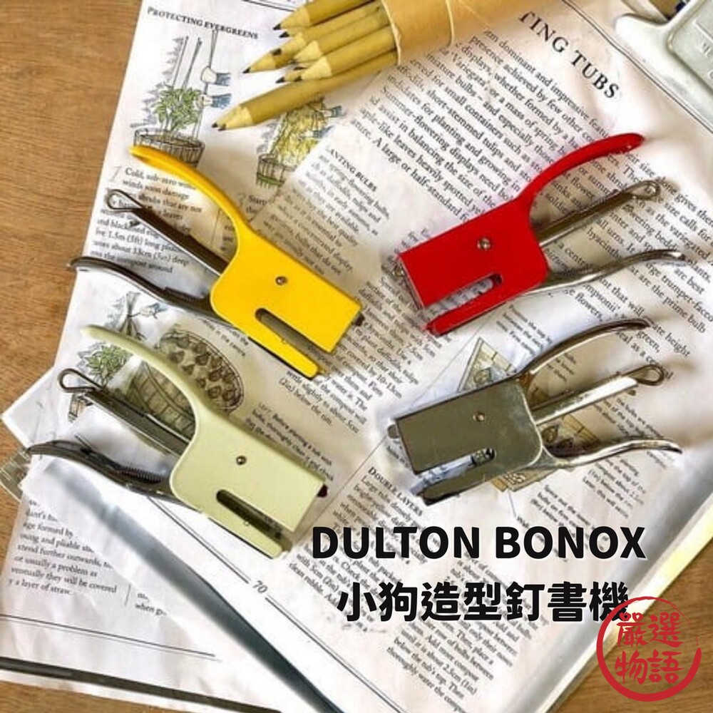 DULTON BONOX 小狗造型 釘書機 三色｜日本文具 訂書機 文具用品 辦公室用品 封面照片