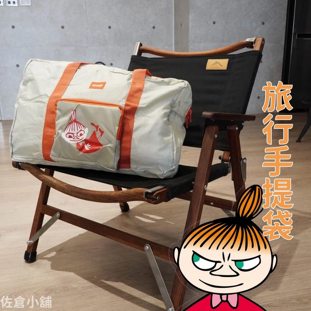 SF-016317-【現貨】嚕嚕米 旅行手提袋 旅行包 旅行袋 行李包 登機包 行李 側背包 收納包