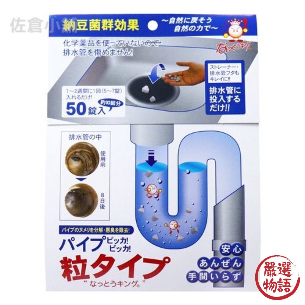 SF-016322-日本製 排水管清潔劑 顆粒型 50入 排水管 水管 堵塞 清潔 水管清潔 清理 水管疏通 消臭錠