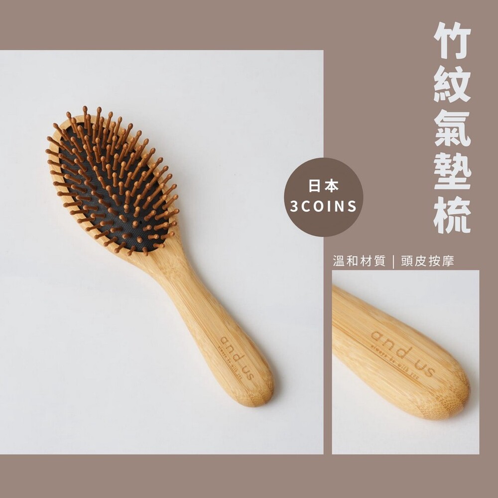 SF-016324-【現貨】竹紋氣墊梳 3COINS 頭皮按摩 按摩梳 氣墊梳 頭皮梳 順髮梳 梳子
