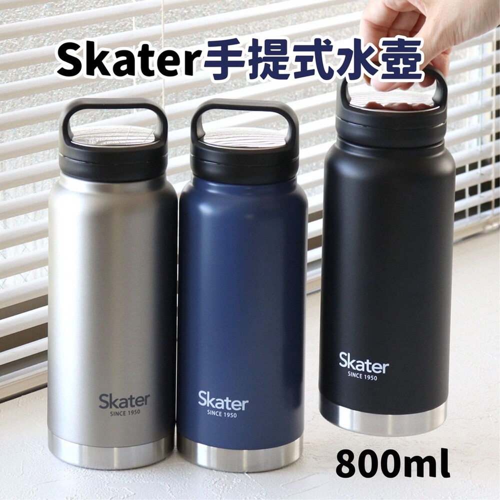 【現貨】Skater 手提式水壺 800ml 不鏽鋼水壺 保溫瓶 保冷 保溫 大口徑 啞光