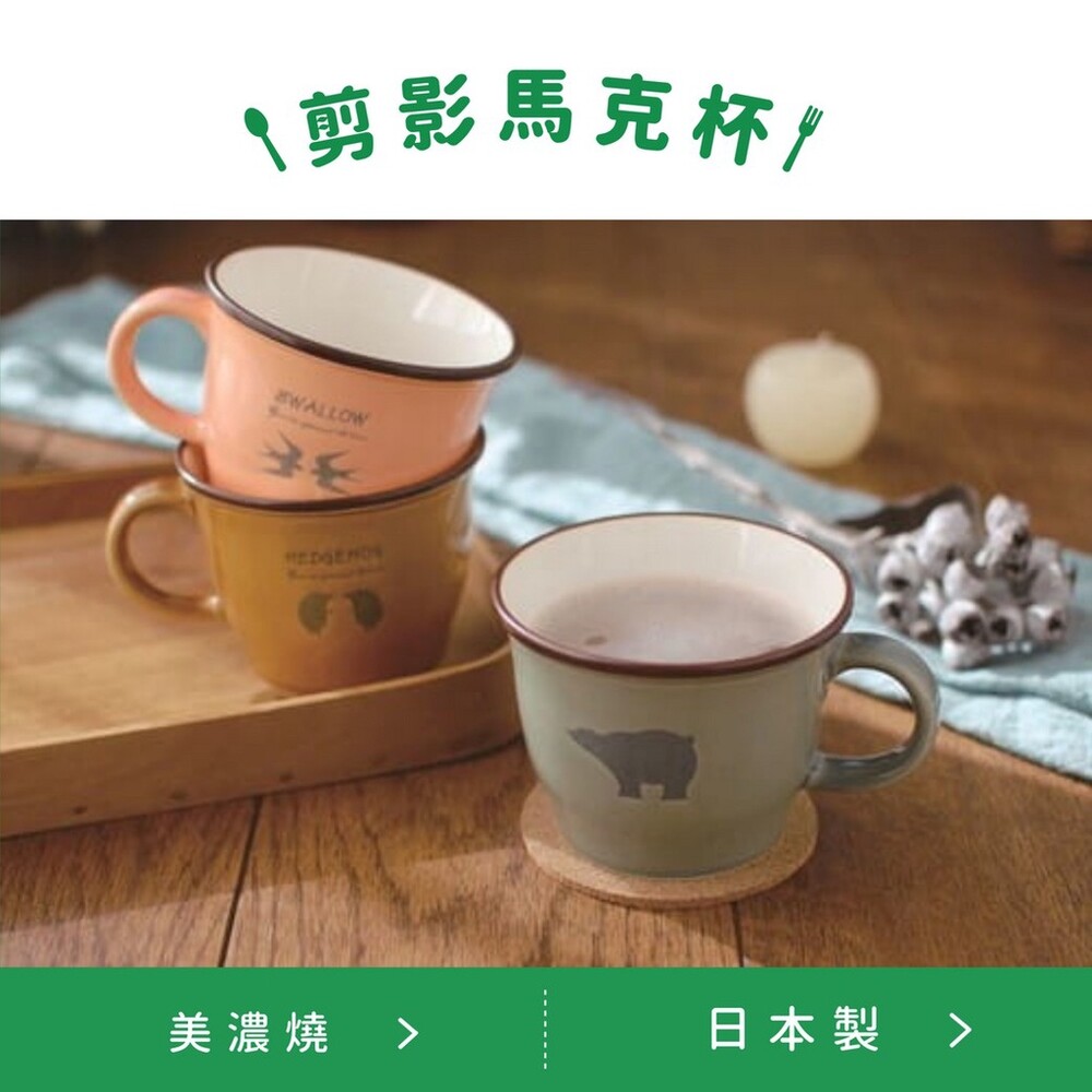 SF-016435-日本製 美濃燒馬克杯 日式馬克杯 水杯 咖啡杯 美濃燒杯 熊杯子 杯子 可微波爐