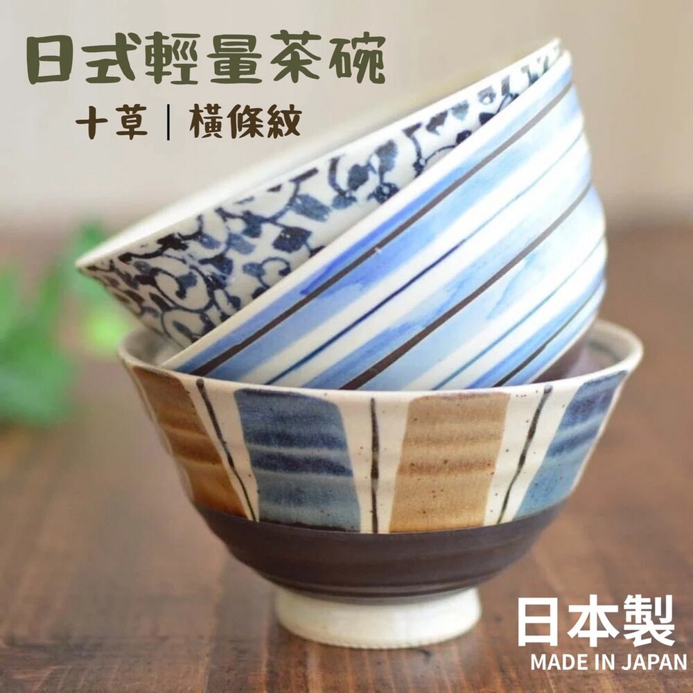 SF-016436-日本製 美濃燒飯碗 美濃燒碗 日式輕量碗 日式飯碗 輕量碗 飯碗 餐桌擺盤 十草碗 條紋碗
