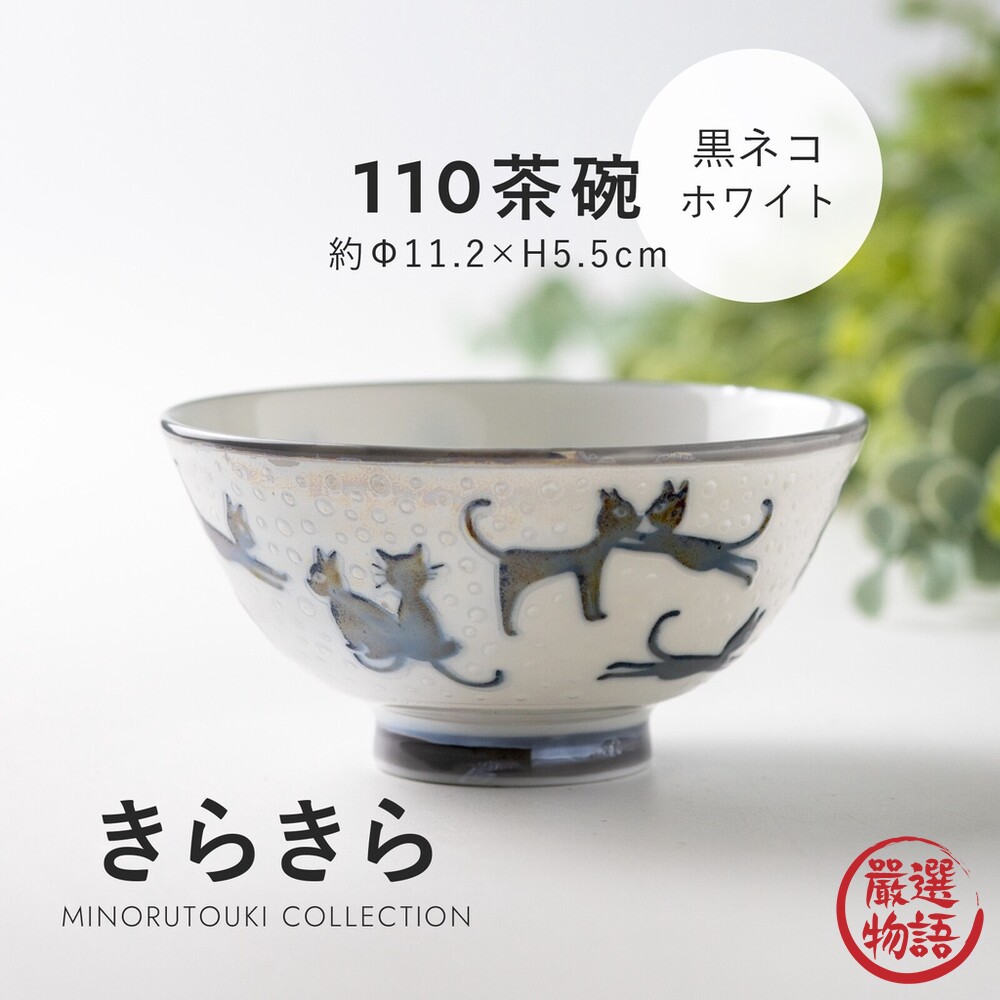 SF-016445-日本製 陶瓷浮雕碗 美濃燒 黑貓碗 貓頭鷹碗 飯碗 湯碗 兒童碗 │ Kirakira 療癒餐具