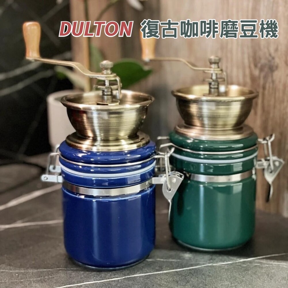 SF-016469-【現貨】DULTON 復古研磨機 咖啡豆機 研磨機 磨粉機 磨豆機 咖啡磨豆機 研磨豆機