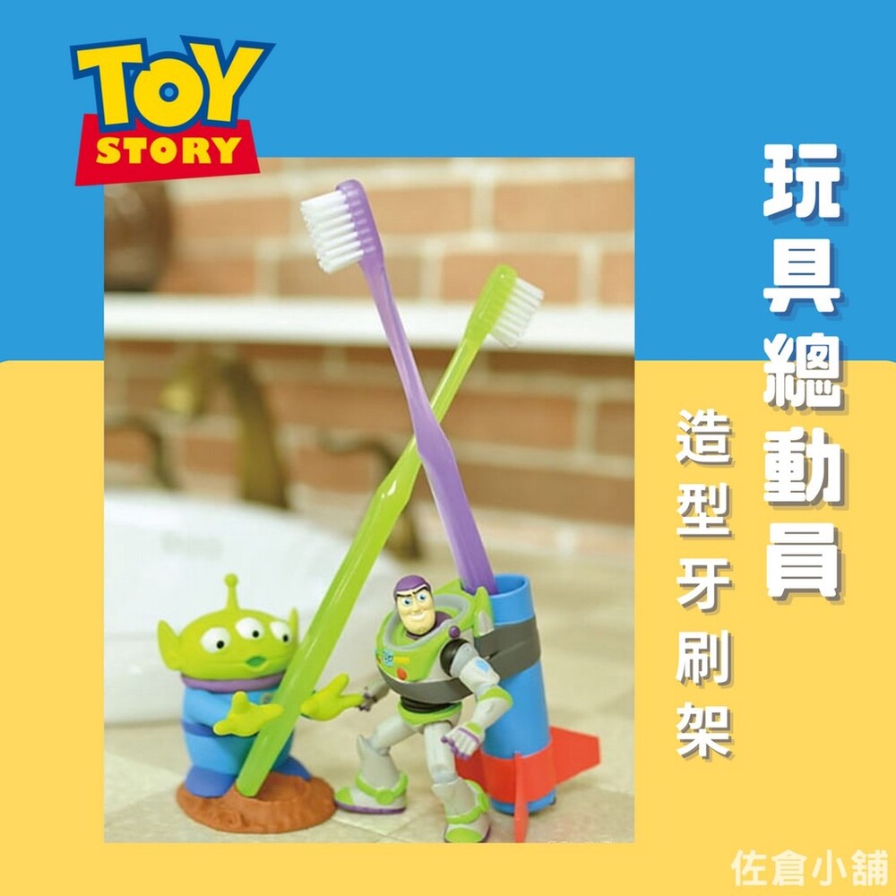 SF-016474-【現貨】玩具總動員牙刷架 牙刷架 造型牙刷座 迪士尼 筆架 擺飾 巴斯光年 三眼怪 衛浴用品