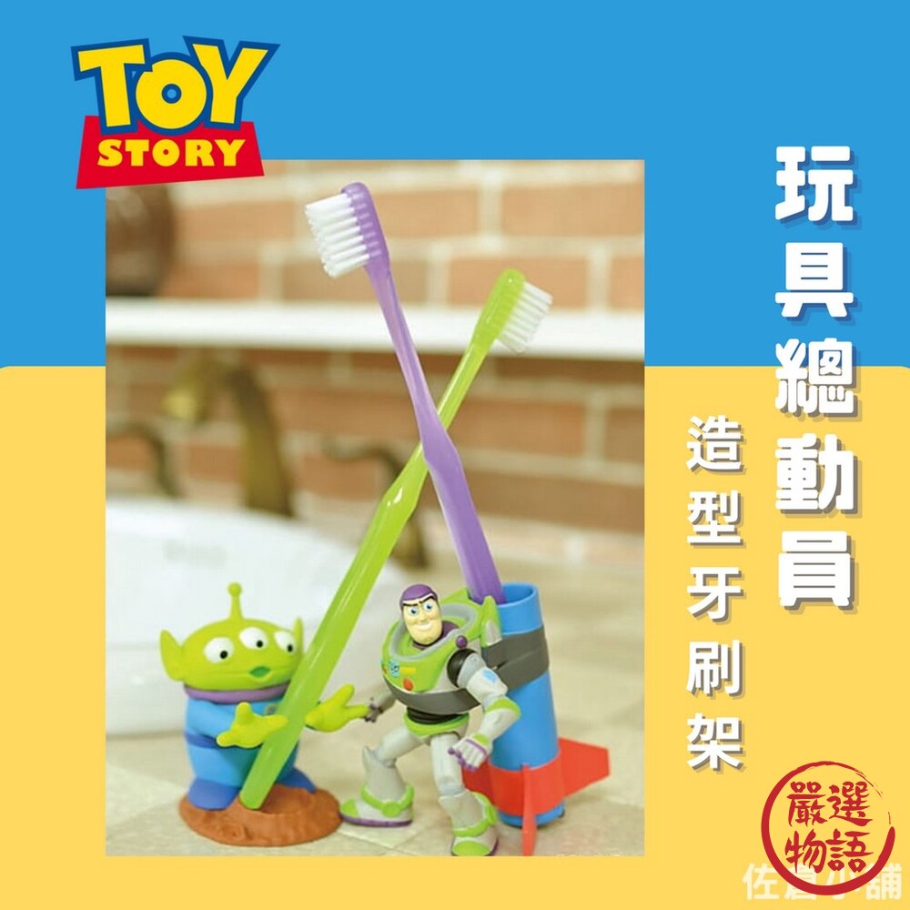 SF-016474-玩具總動員牙刷架 牙刷架 造型牙刷座 迪士尼 筆架 擺飾 巴斯光年 三眼怪 衛浴用品