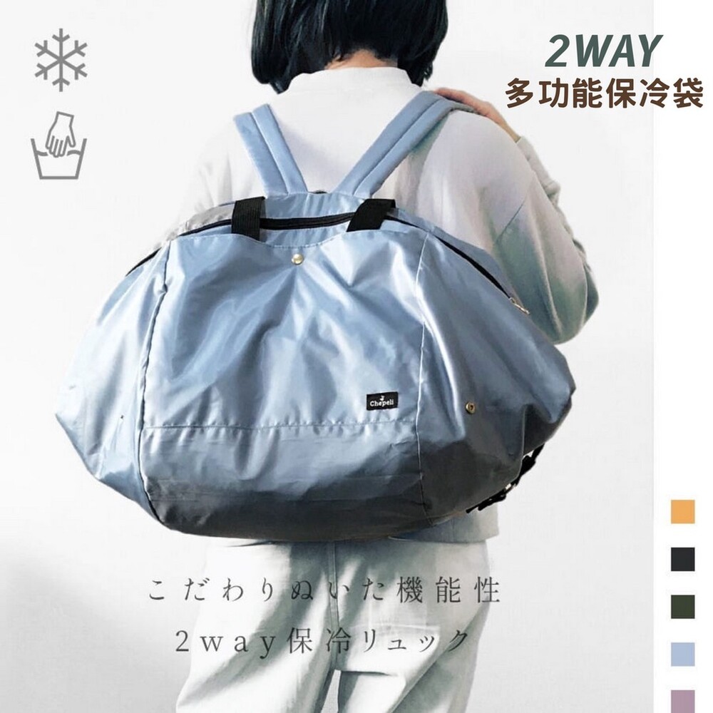 SF-016479-【現貨】2WAY 多功能保冷袋 側背袋 後背包 手提包 媽媽包 手提保冷袋 背包保冷袋 背包