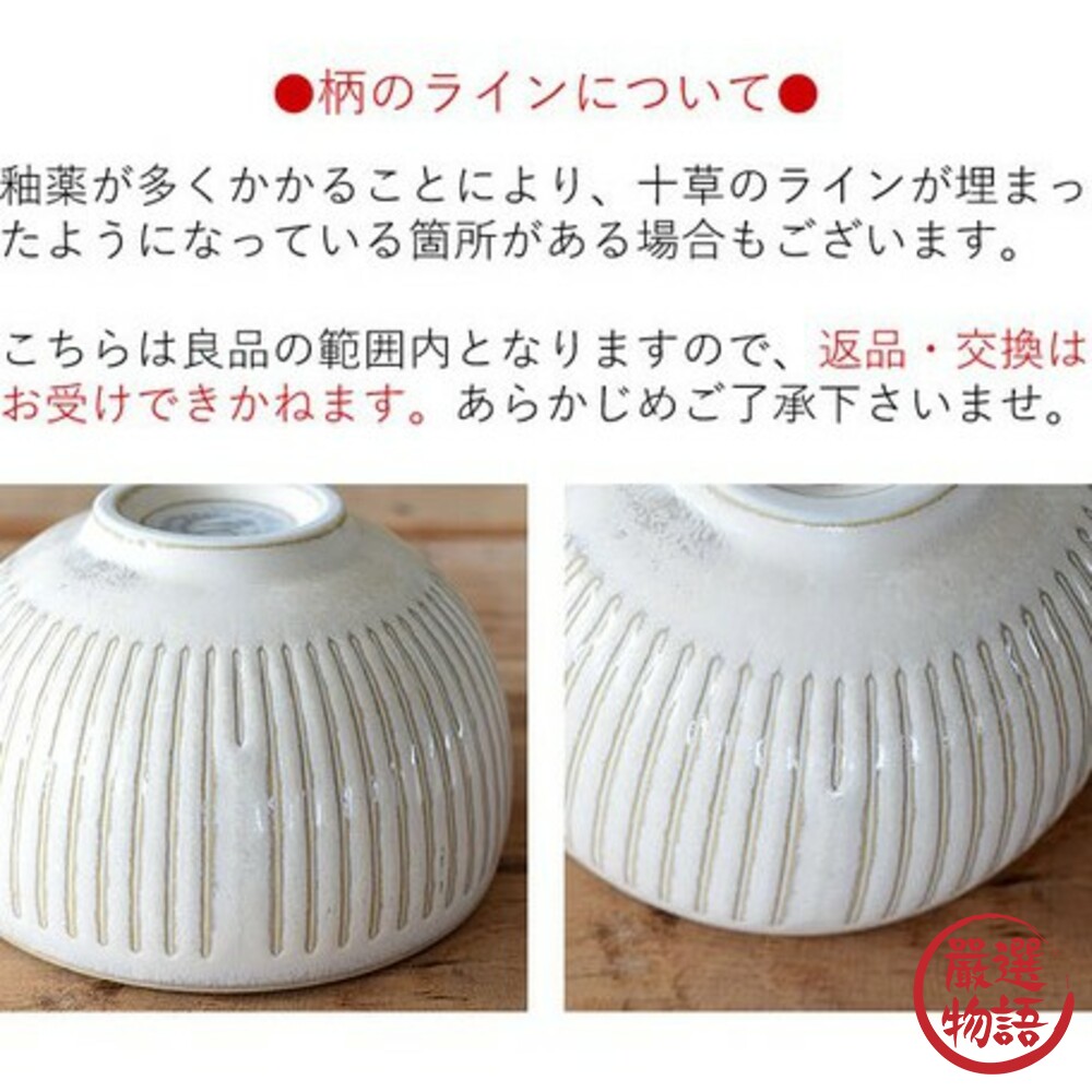 日本製 美濃燒 餐碗 撥水十草 陶瓷 白色 湯碗 餐具 味噌湯碗 花紋 線條 可微波/洗碗機-圖片-4