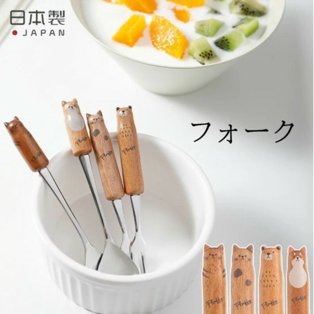 SF-016543-日本製 動物原木叉子 水果叉 柴犬 貓咪 熊 動物造型 刀叉 餐具 廚具 餐廚用品 日式餐具
