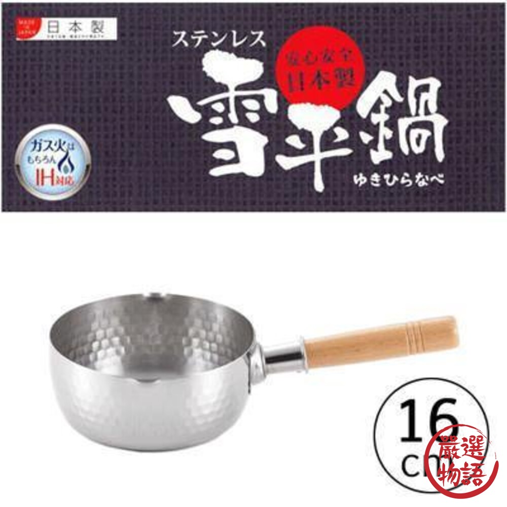日本製 吉川金屬 不鏽鋼雪平鍋 16 18 20 22 cm 日式雪平鍋 泡麵鍋 牛奶鍋 鍋子-thumb