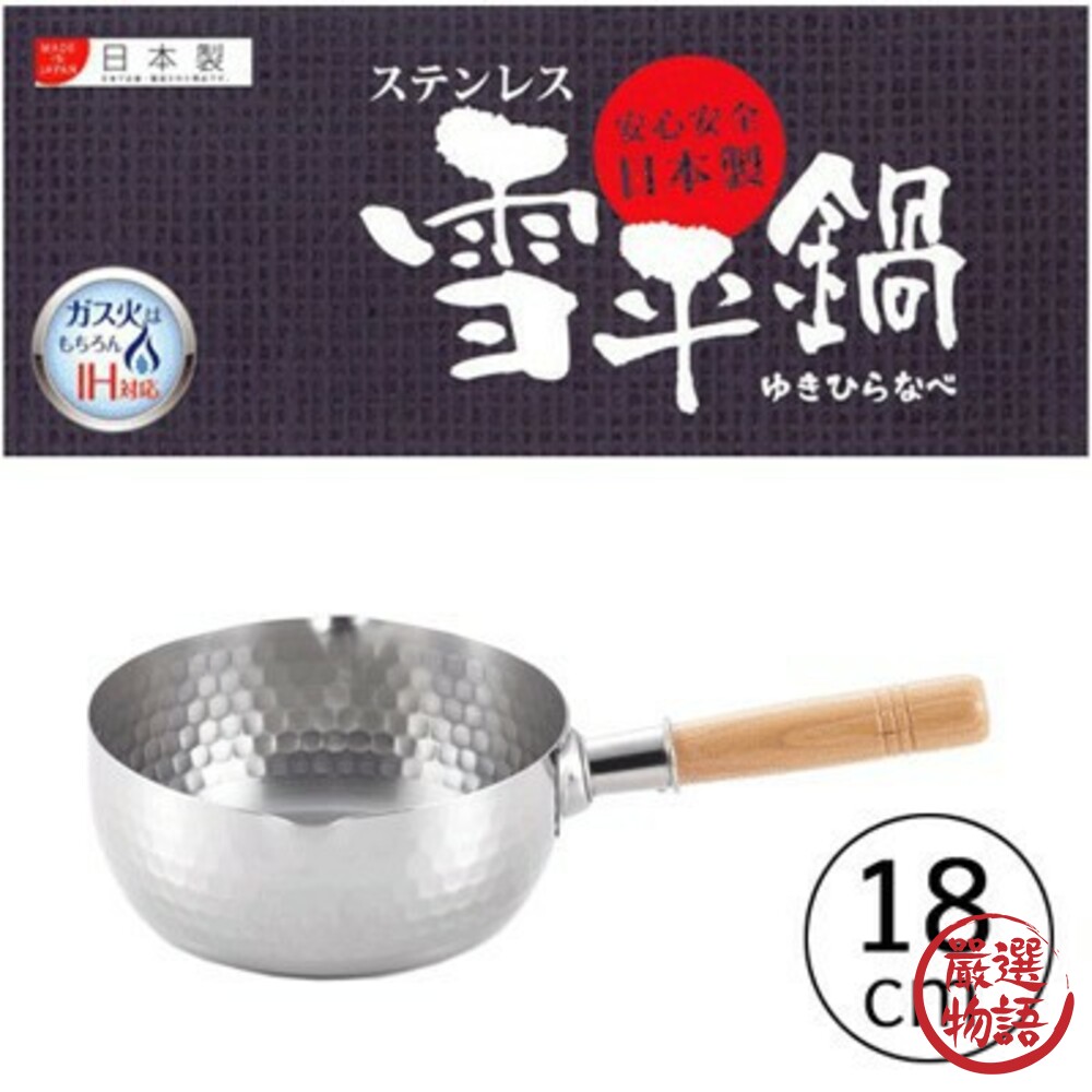日本製 吉川金屬 不鏽鋼雪平鍋 16 18 20 22 cm 日式雪平鍋 泡麵鍋 牛奶鍋 鍋子-圖片-6