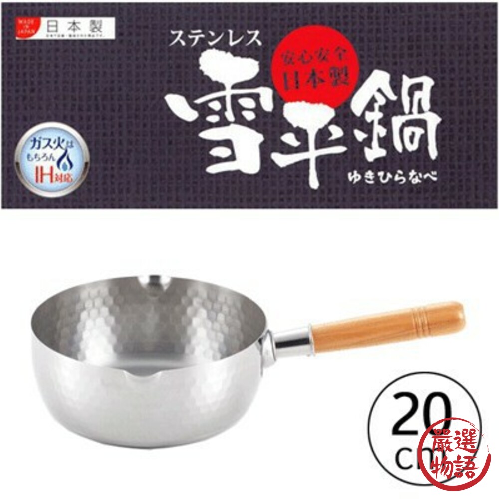 日本製 吉川金屬 不鏽鋼雪平鍋 16 18 20 22 cm 日式雪平鍋 泡麵鍋 牛奶鍋 鍋子-圖片-7