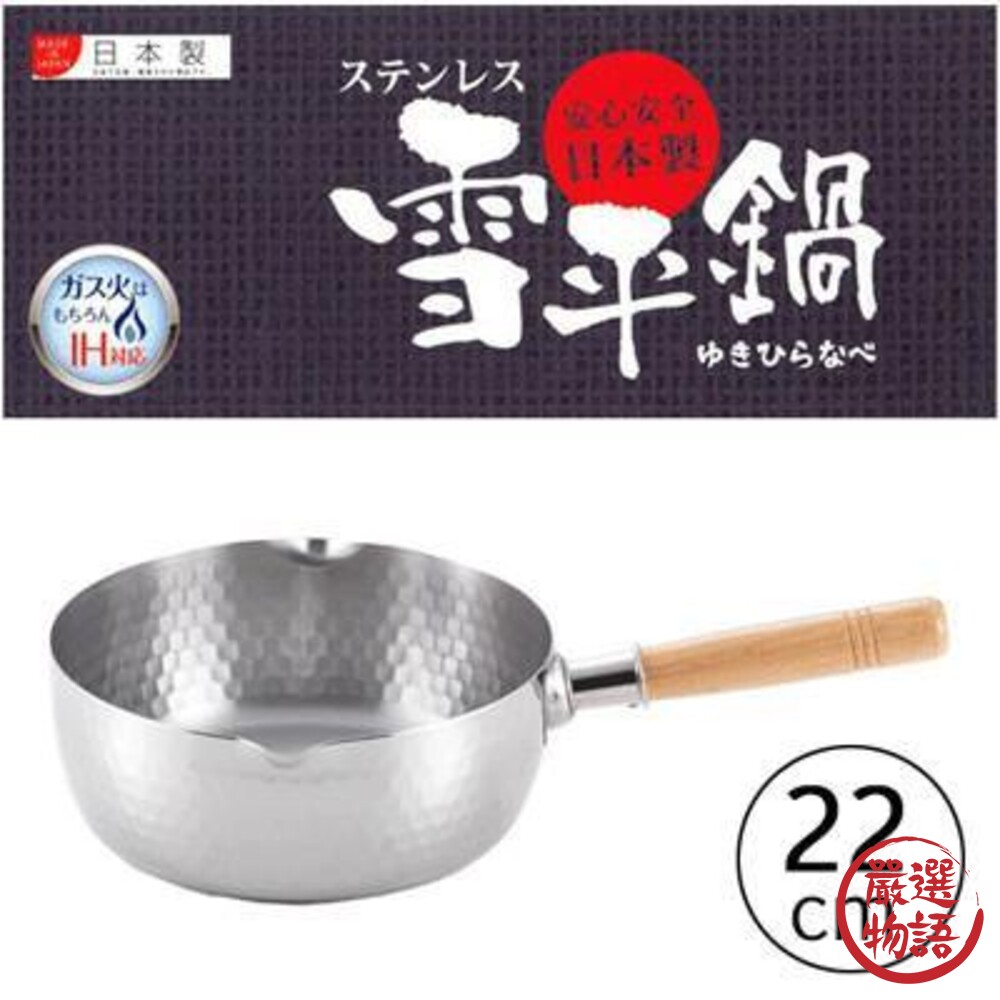 日本製 吉川金屬 不鏽鋼雪平鍋 16 18 20 22 cm 日式雪平鍋 泡麵鍋 牛奶鍋 鍋子-圖片-8