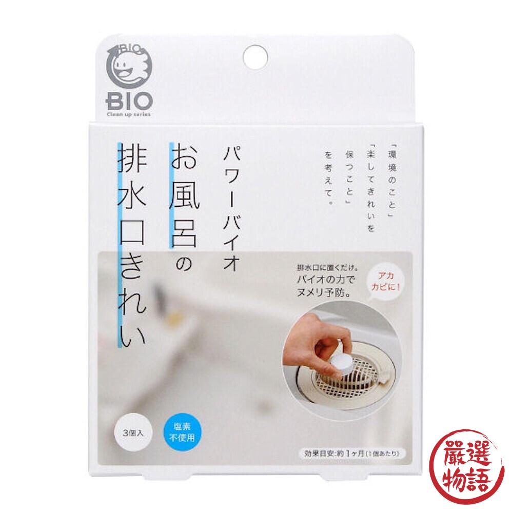 日本製 BIO 排水管清潔錠 除臭 防霉 浴室水管 流理臺清潔 浴缸排水管 廚房 大掃除-圖片-1