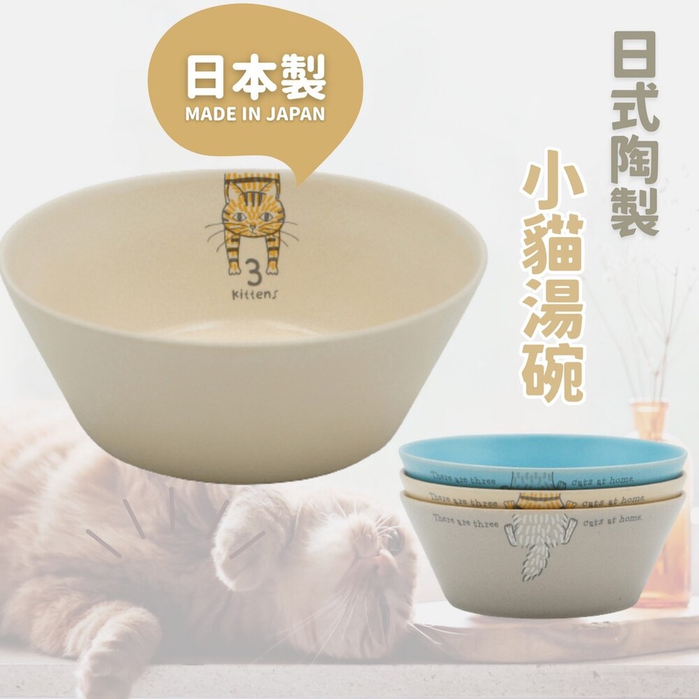 SF-016600-日本製 日式陶製 小貓湯碗 | 飯碗 濃湯碗 陶瓷餐具 沙拉碗 情侶碗 貓奴 貓咪 日式餐具