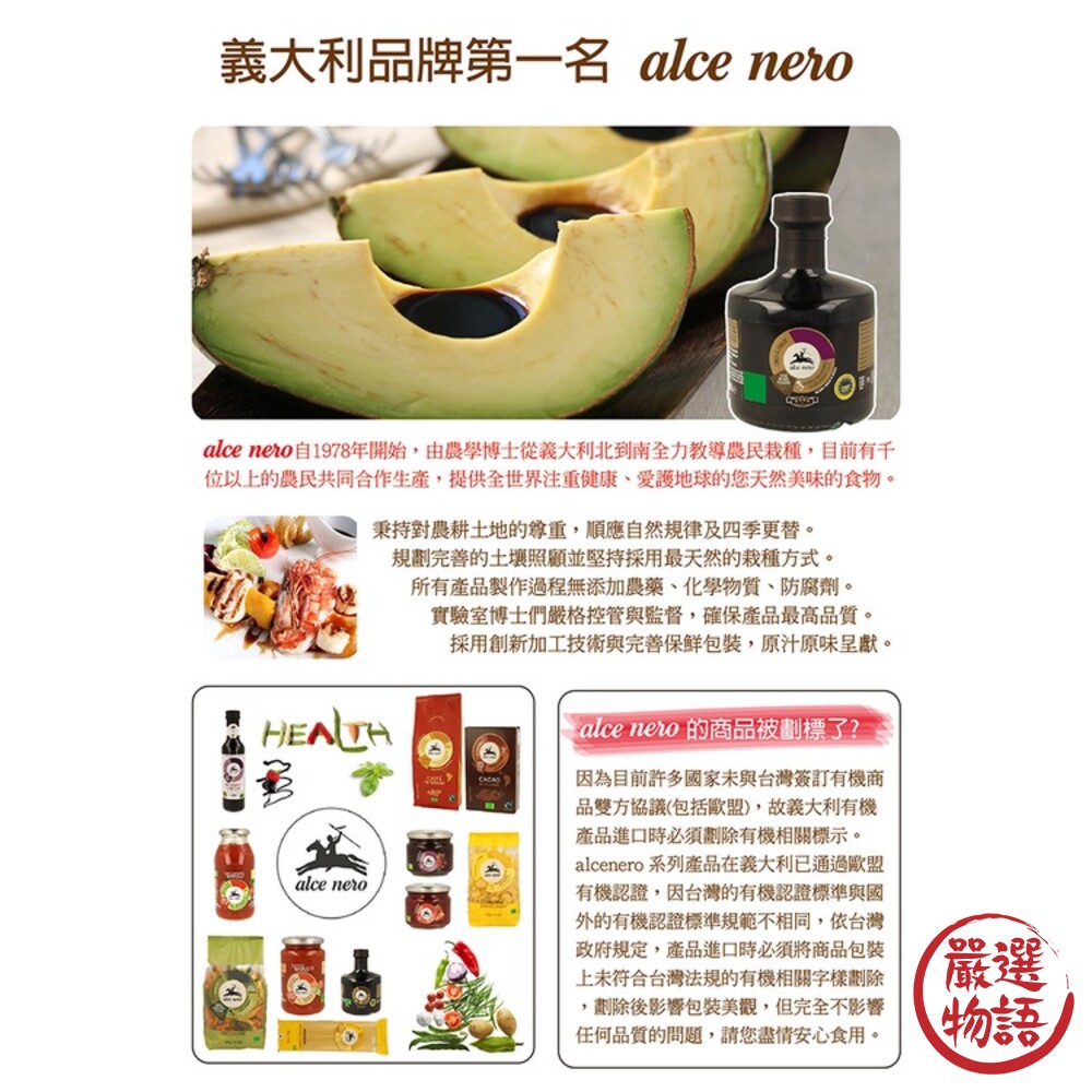 Alce Nero尼諾 250ml 巴薩米克醋｜烏醋 沙拉 冷盤 特製木桶釀造 葡萄發酵-圖片-4