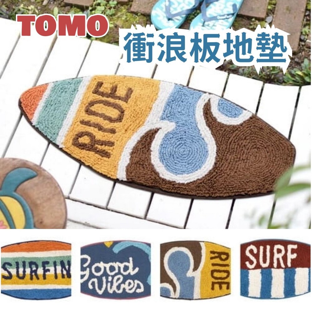 SF-016614-【現貨】Tomo 海洋地墊 腳踏墊 衝浪板墊 門口地墊 吸水墊 床邊地毯 墊子 造型地墊