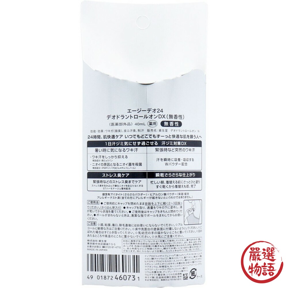 日本製資生堂止汗除臭劑 日本銷售第一名SHISEIDO-Ag+ 24小時 止汗滾珠瓶40ml 腋下汗臭狐臭-thumb