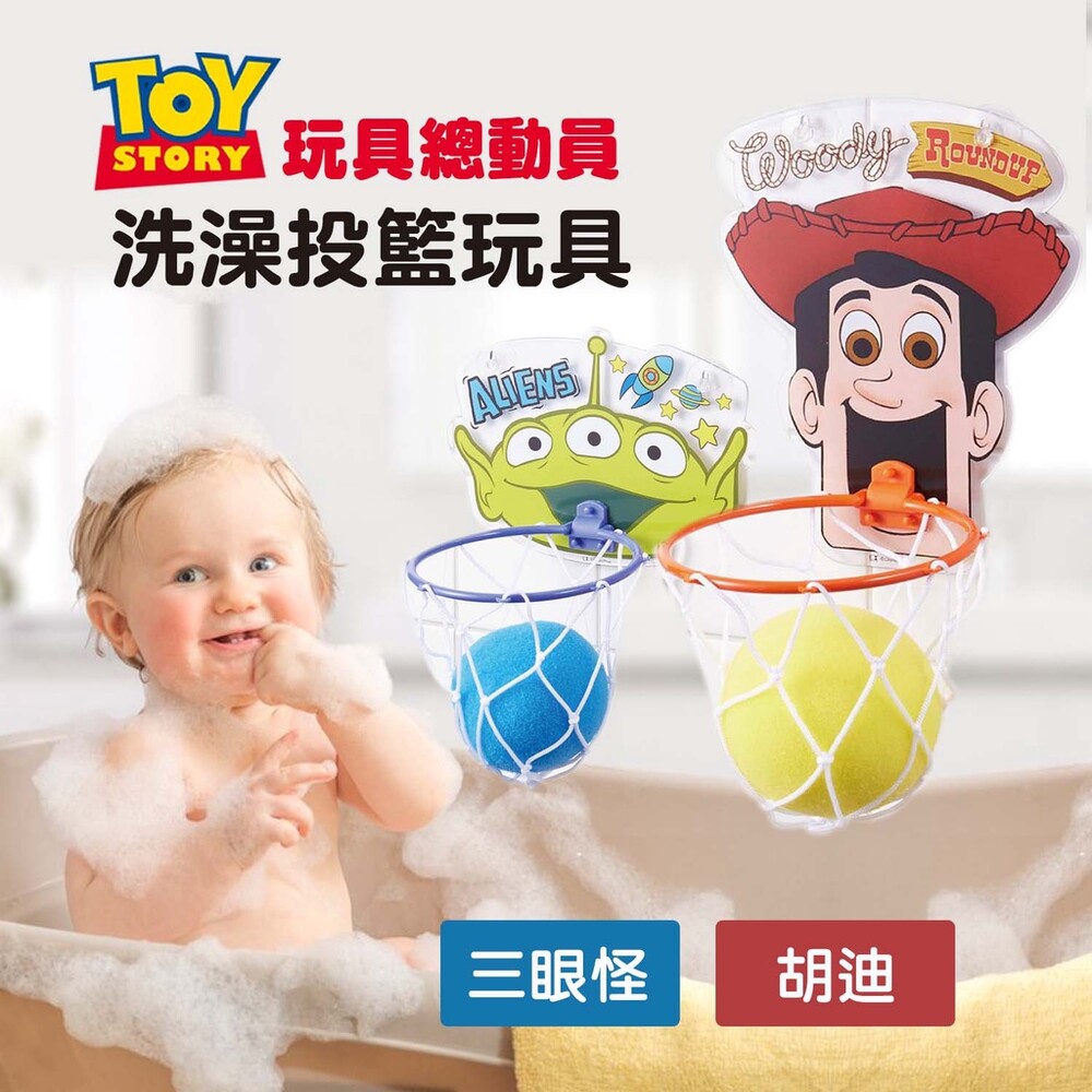 SF-016642-【現貨】兒童籃球 投籃玩具 洗澡投籃玩具 三眼怪 胡迪 兒童玩具 洗澡玩具 投籃玩具 戲水玩具