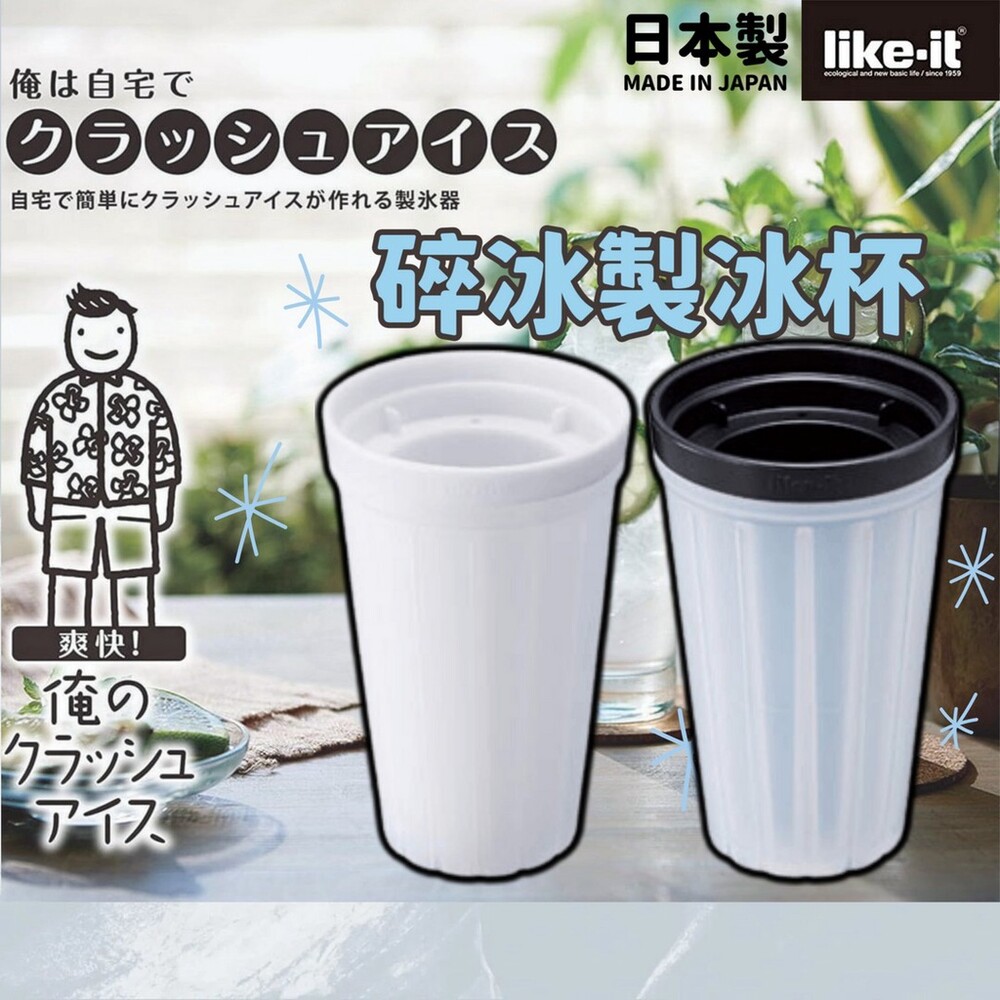 SF-016659-【現貨】日本製 碎冰製冰杯 簡易碎冰杯 家用製冰機 輕鬆製冰 捏捏杯 冰沙杯 冰塊模具 柔軟材質