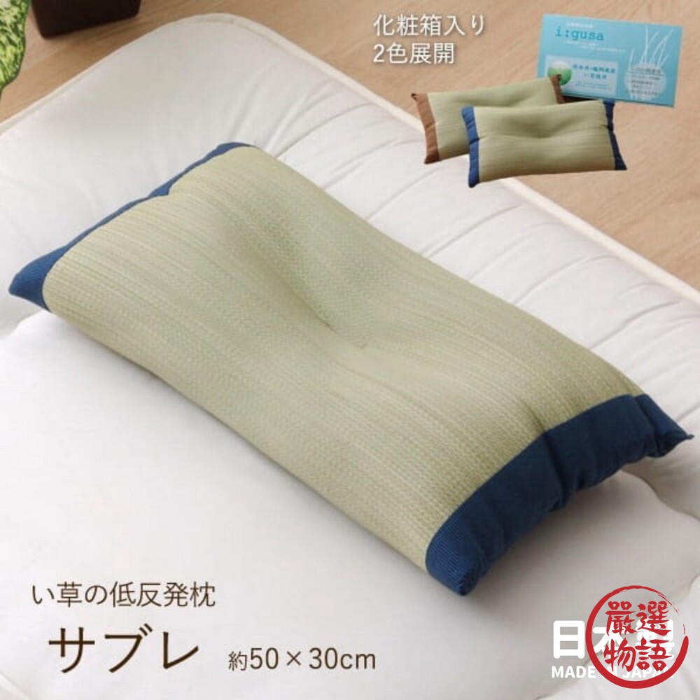 日本製 IKEHIKO 天然藺草枕頭-藍 平面枕 凹枕 扁平枕 武士枕 燈心草 低彈性 不易變形 封面照片