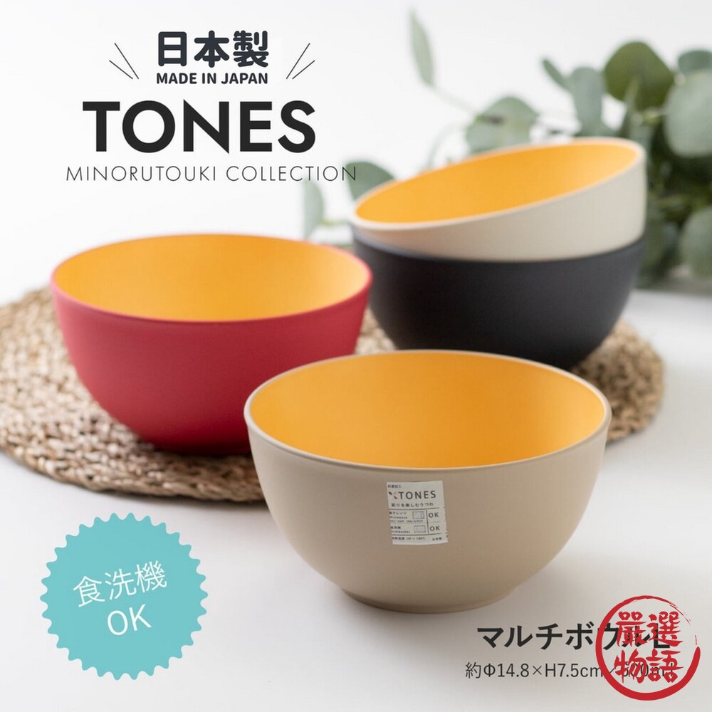 SF-016980-日本製 TONES輕量碗 | 飯碗 餐碗 湯碗 木質碗 輕量碗 抗菌碗 露營碗 野餐 耐摔餐具