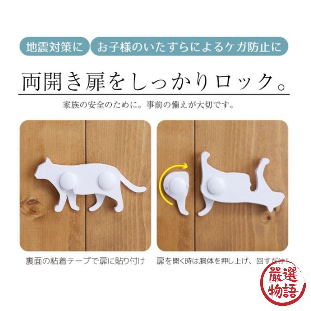 日本製 貓咪造型安全鎖 兒童安全鎖 安全鎖 防夾鎖 雙門鎖 櫥櫃鎖 防開鎖-圖片-3