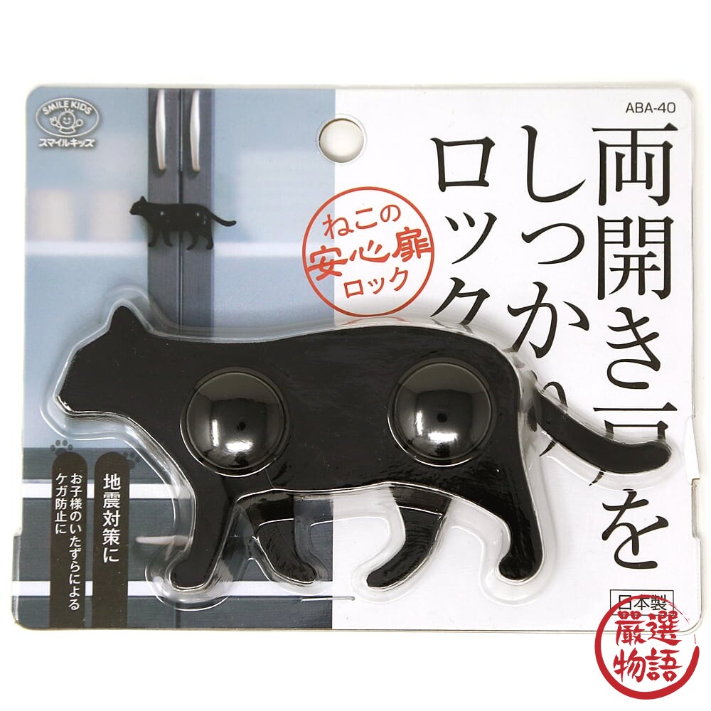 日本製 貓咪造型安全鎖 兒童安全鎖 安全鎖 防夾鎖 雙門鎖 櫥櫃鎖 防開鎖-圖片-4