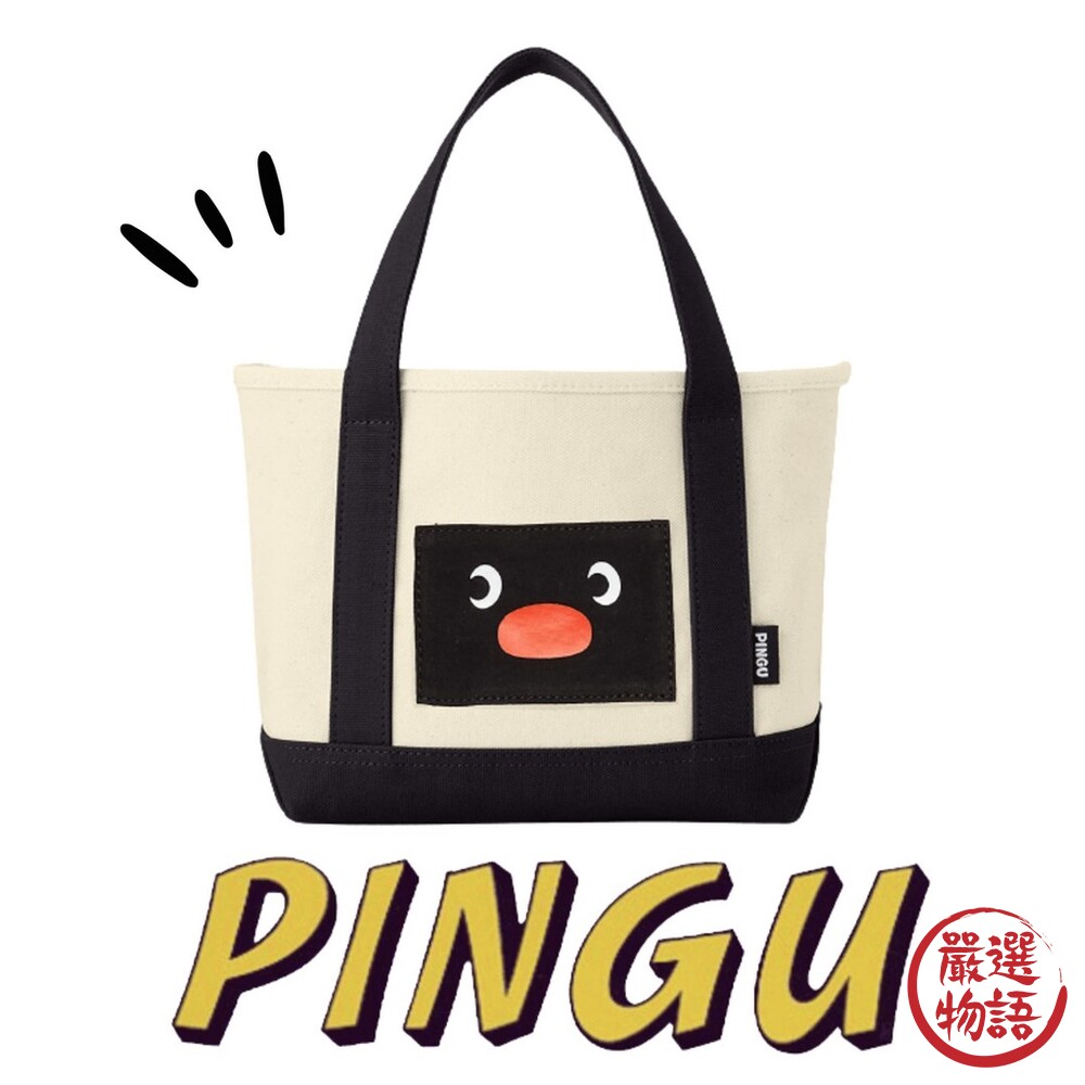 SF-017013-PINGU迷你帆布托特包 | 手提包 托特包 帆布包 午餐袋 便當袋 | 企鵝家族