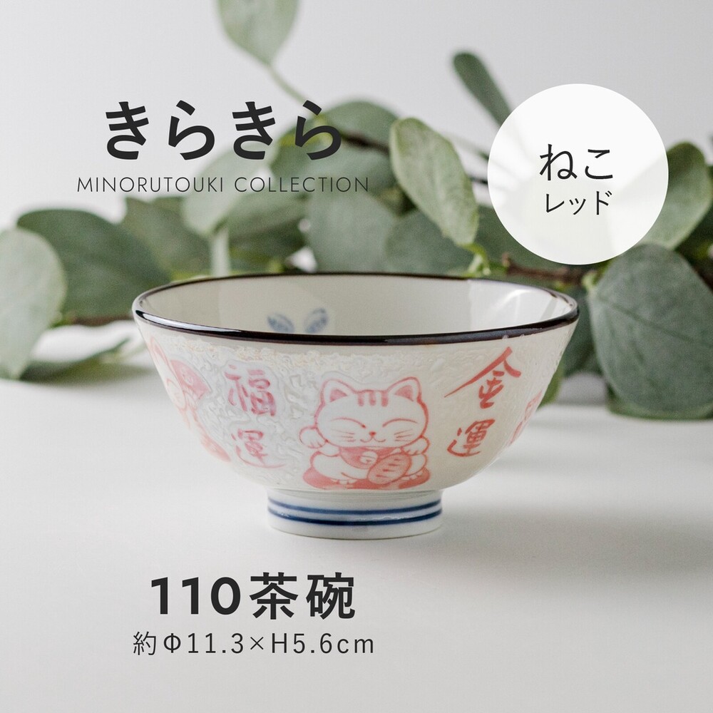 SF-017065-日本製 福貓茶碗  美濃燒 飯碗 湯碗 瓷碗 餐碗 日式飯碗  福運 金運 吉祥 招財 祝福