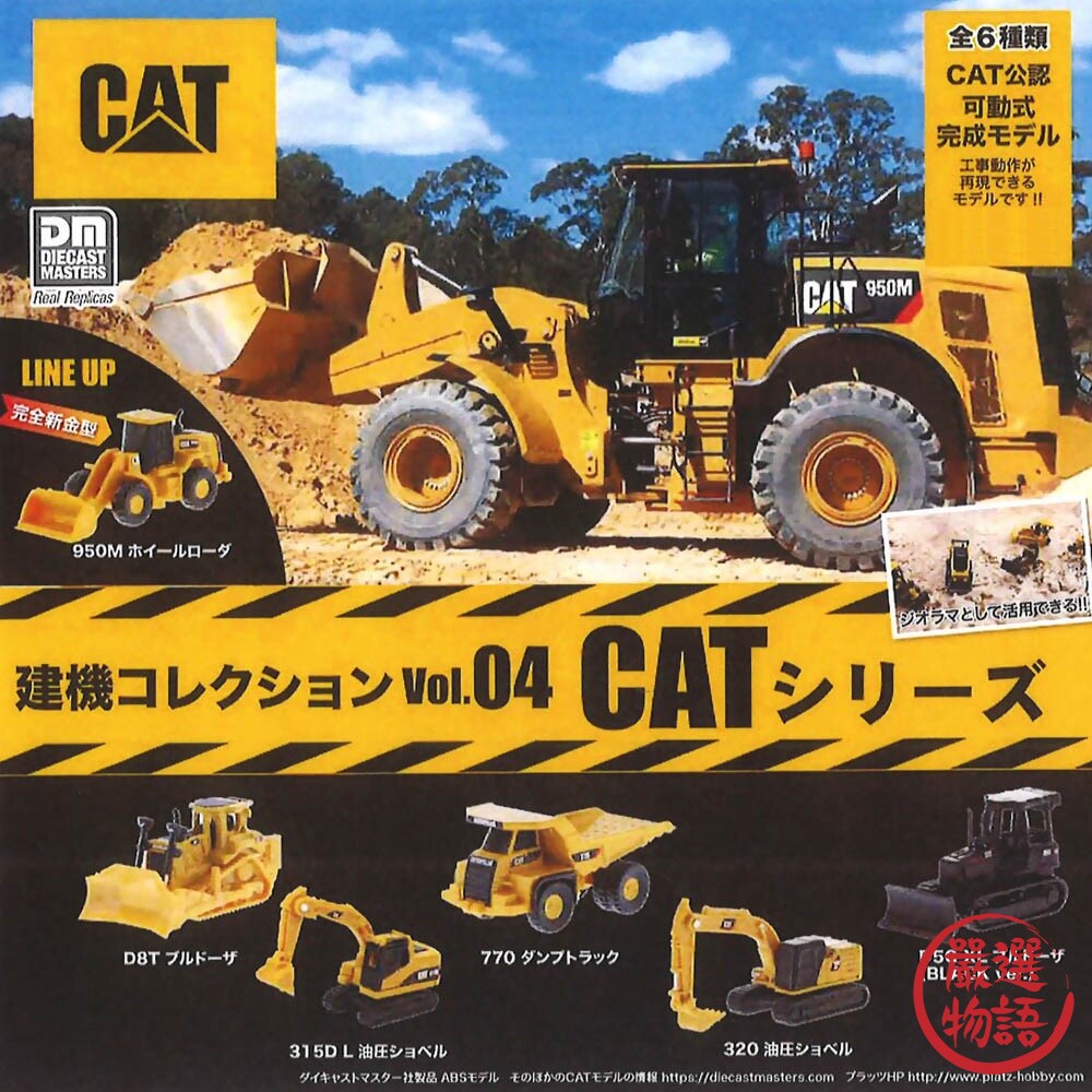 SF-017067-CAT正版授權 可動式工程車 怪手玩具車 工程車 扭蛋 轉蛋 模型 玩具車 擺飾