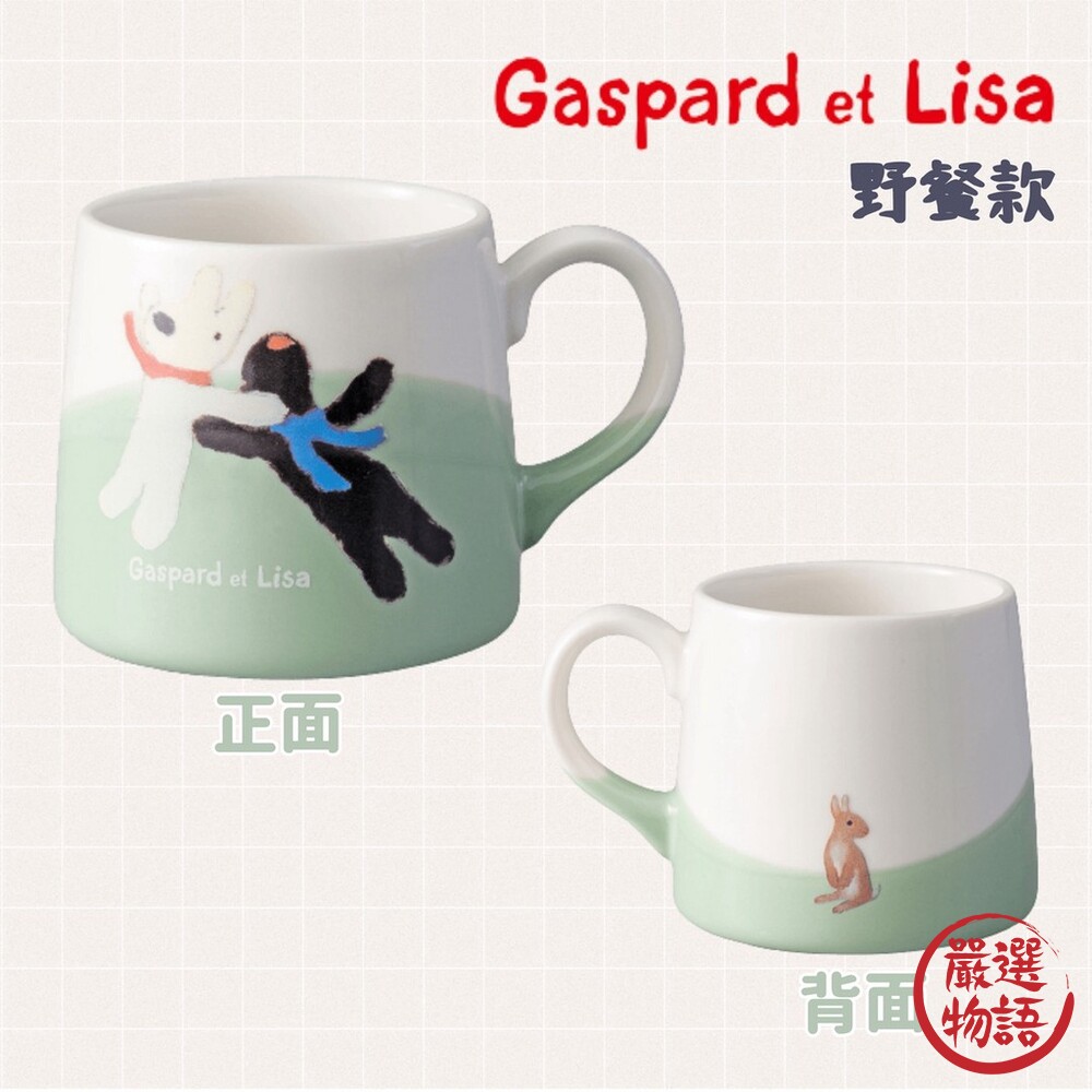 日本製 麗莎和卡斯柏 馬克杯 260ml 咖啡杯 茶杯 水杯 瓷杯 牛奶杯 美濃燒 盒裝 送禮-圖片-6