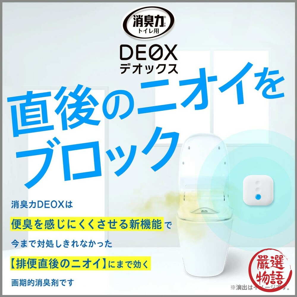 DEOX廁所芳香劑 ST 雞仔牌 除臭 消臭 香氛 皂香 室內除臭 擴香 代購 除臭劑-thumb