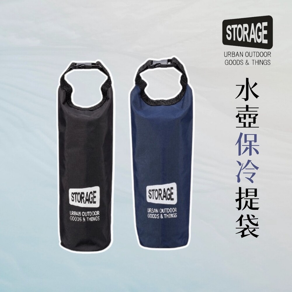 SF-017123-STORAGE 水壺保冷提袋 水壺袋 飲料袋 保冷 保溫 水壺 寶特瓶 手提袋 環保袋