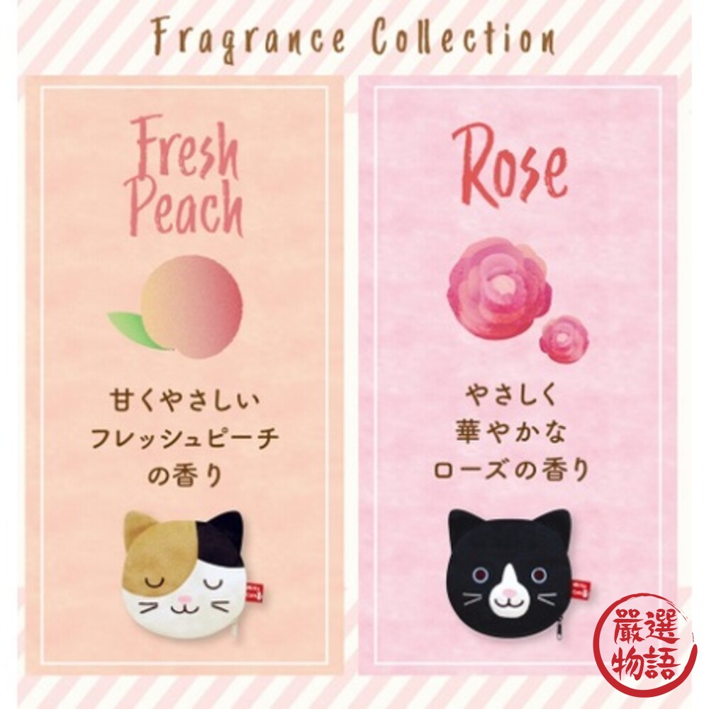 日本製 貓咪香芬小包 芳香包 暖手包 造型包 小物包 化妝包 三花貓 黑貓 桃子 玫瑰 貓咪-圖片-6