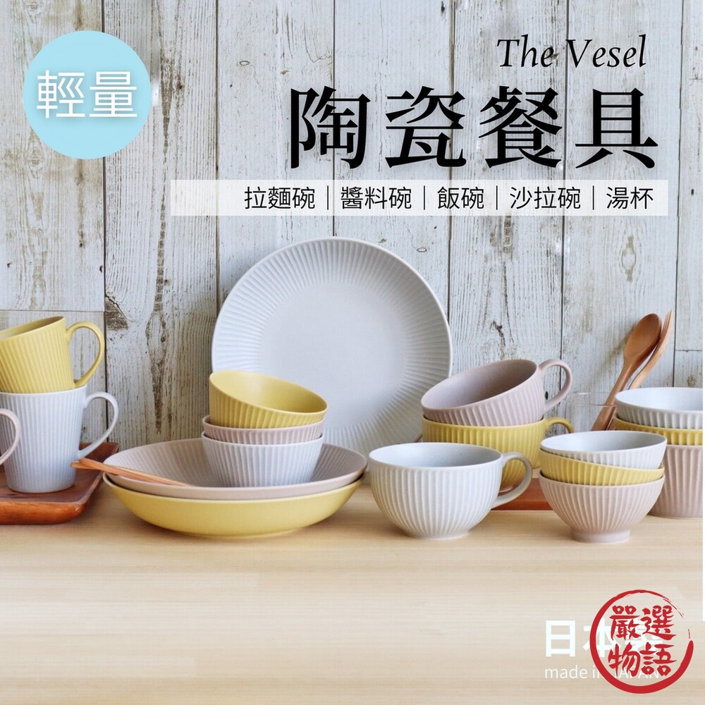 SF-017172-3-日本製 美濃燒 陶瓷 日式餐具 餐具 拉麵碗 醬料碟 飯碗 沙拉碗 湯杯 馬克杯 醬料碗